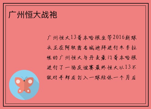 广州恒大战袍