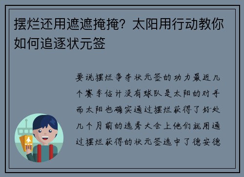 摆烂还用遮遮掩掩？太阳用行动教你如何追逐状元签