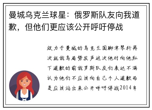 曼城乌克兰球星：俄罗斯队友向我道歉，但他们更应该公开呼吁停战