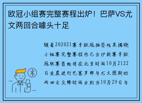 欧冠小组赛完整赛程出炉！巴萨VS尤文两回合噱头十足