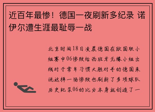 近百年最惨！德国一夜刷新多纪录 诺伊尔遭生涯最耻辱一战