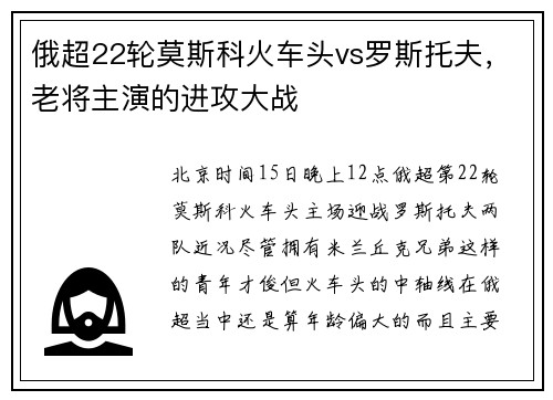 俄超22轮莫斯科火车头vs罗斯托夫，老将主演的进攻大战